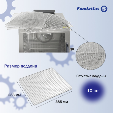 Дегидратор FA-10 Foodatlas Eco